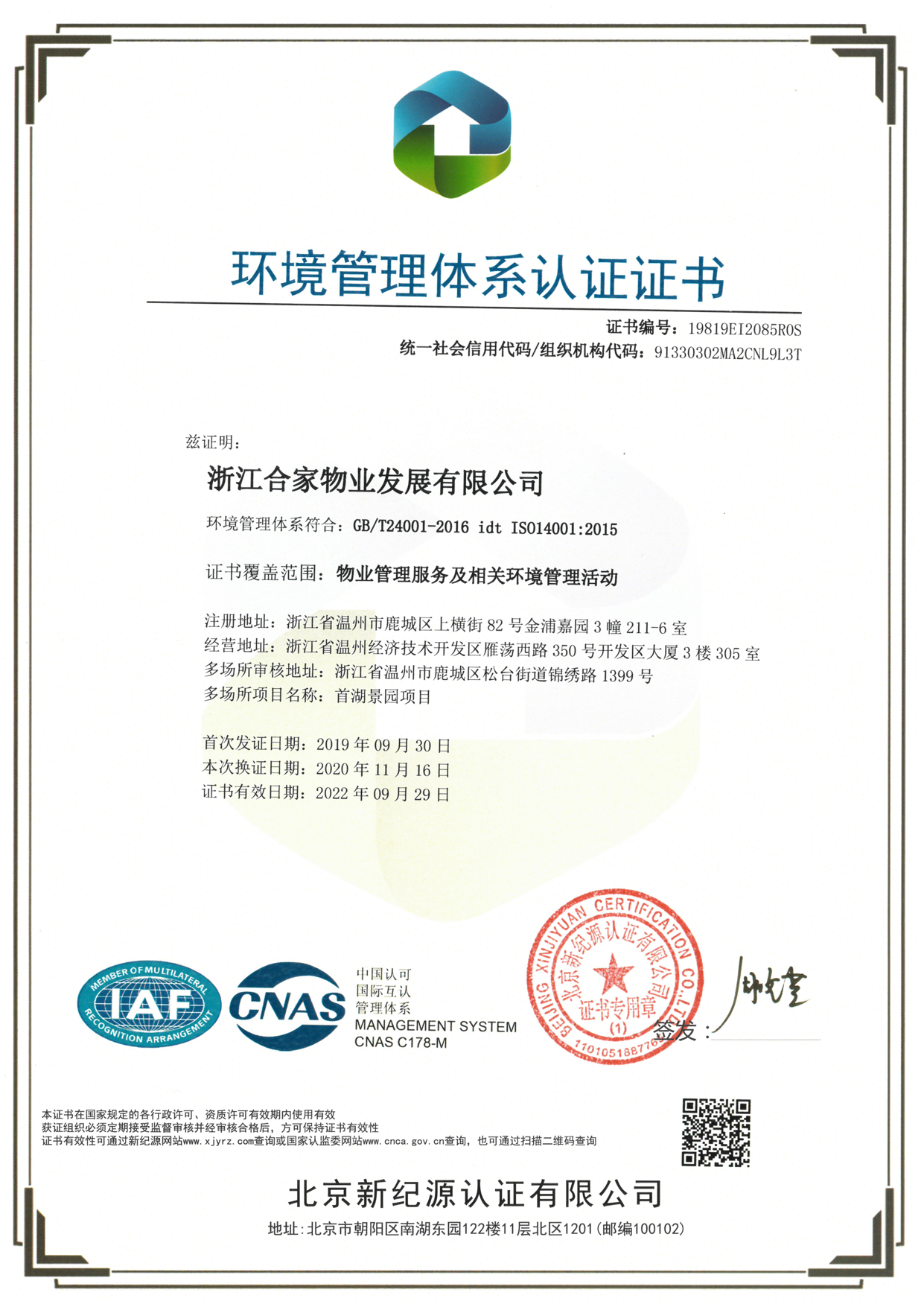 ISO14001国际环境管理体系