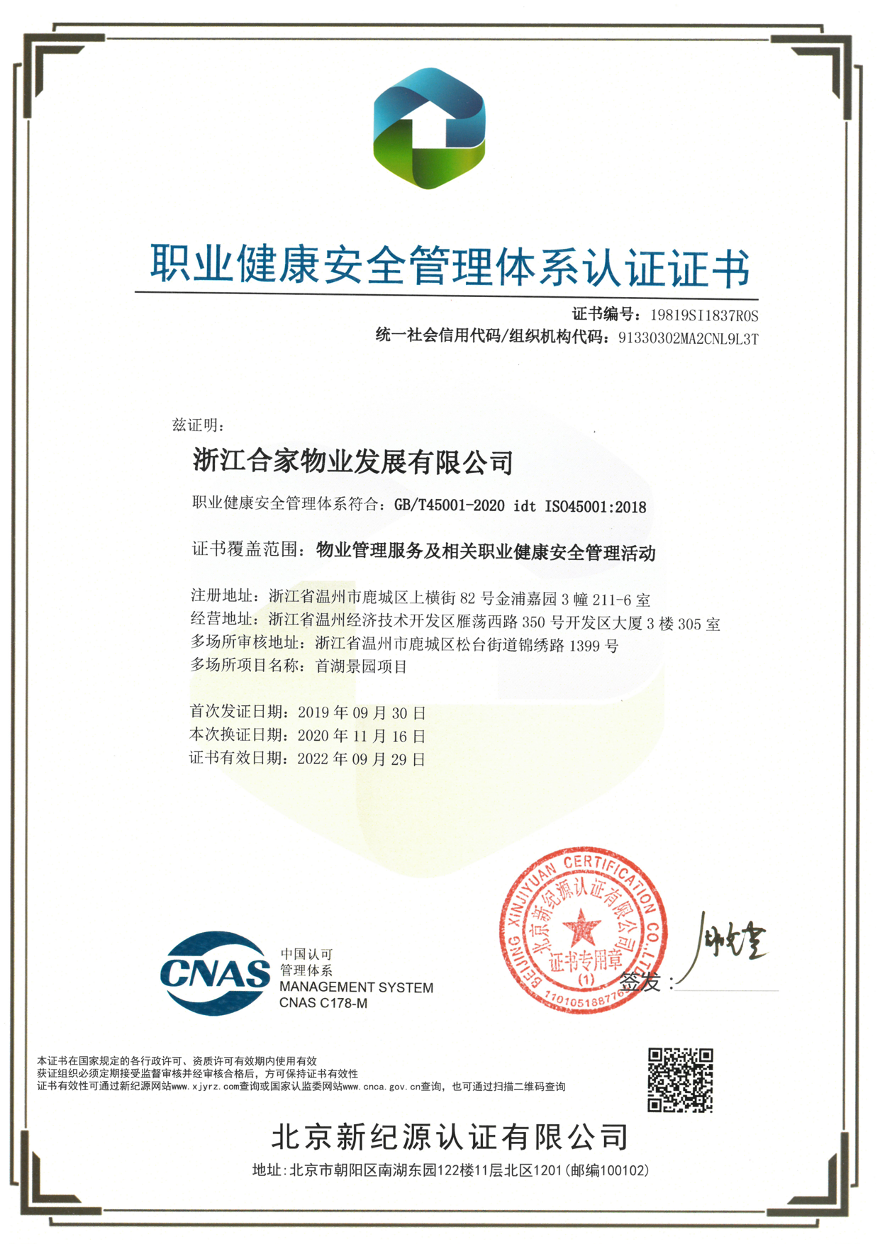 ISO45001国际职业健康安全管理体系