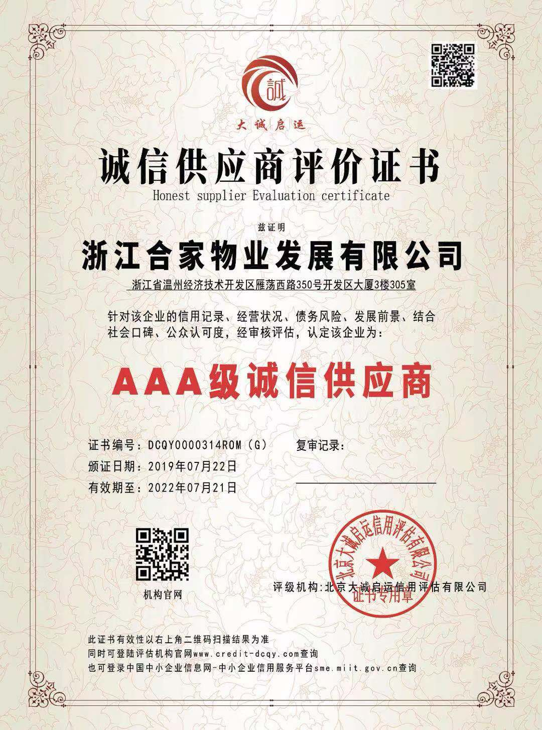荣誉证书