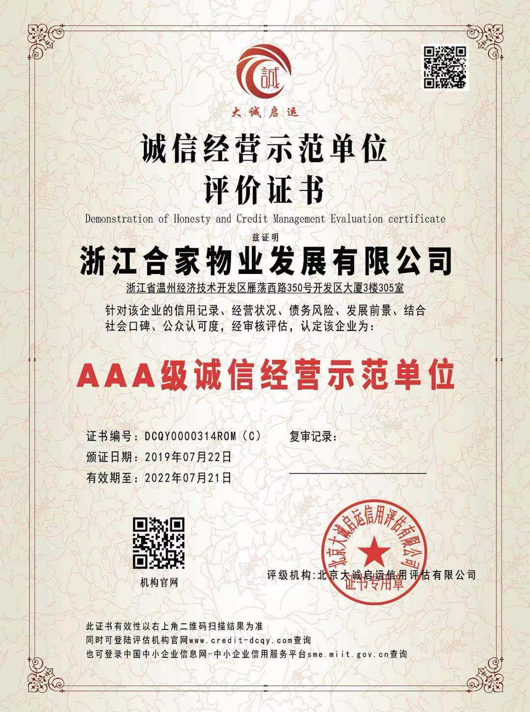 荣誉证书