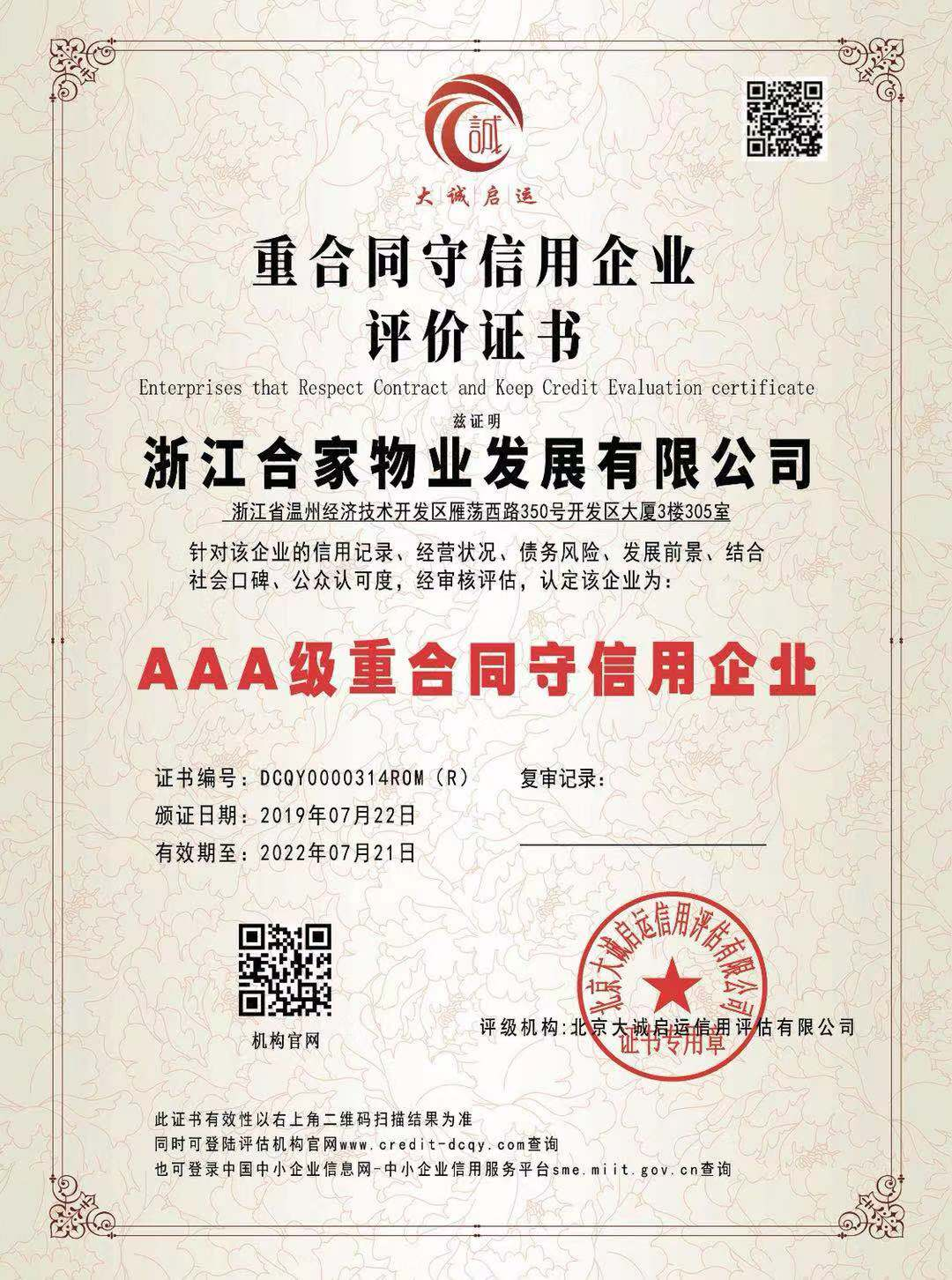 荣誉证书